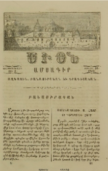 Հանդէս՝ ի տօնի թարգմանչաց. Երկրորդ դասուց աշակերտաց ճառերուն երկուքը.