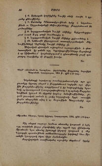 «Ջիւանու քնարը», հատոր երկրորդ, Վաղարշապատ, 1904