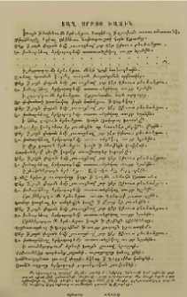 Տաղ սրբոյ խաչին