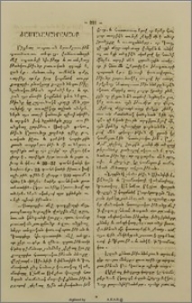 Ժամանակագրականք