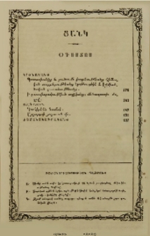 Բաժանորդագրութեան պայմանք