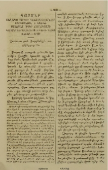 Յաղագս ուսման բարւոք կենցաղավարելոյ