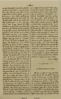 Ճշմարտութիւնք