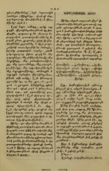 Կաթողիկոսական խնդիր