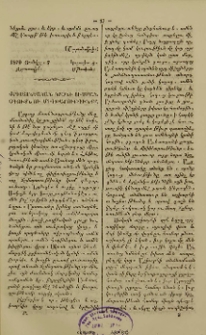 Քրիստոնքական կրօնի օգուտն և մխիթարութիւնքը