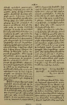 Ընդ դարձ Գեր. Ներսիսի Ծ. վարդապետի.- Տաղաչափութիւն