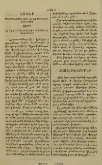 Ժամանակագրականք