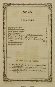 Բաժանորդագրութեան պայմանք