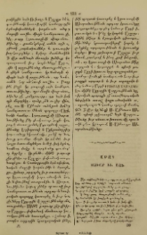 Առակ.- Ոչխար եւ այծ