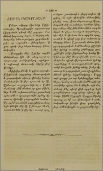 Ժամանակագրականք