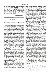 Արհեստական ցրտութիւն։ - Պաղպաղակ