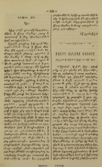 Սուրբ Տեղեաց խնդիրը