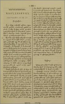 Կարգադրութիւն առողջութեան