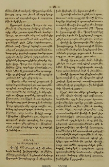 Փունջ եւ թղթակից իւր