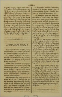 Ժամանակագրականք