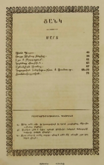 Բաժանորդագրութեան պայմանք