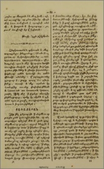Կարգադրութիւն առողջութեան