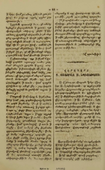 Վերադարձ Տ. Յակոբայ Ս. Եպիսկոպոսի