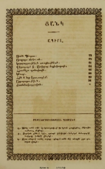 Բաժանորդագրութեան պայմանք