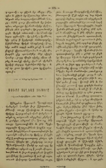 Սուրբ Տեղեաց խնդիրը