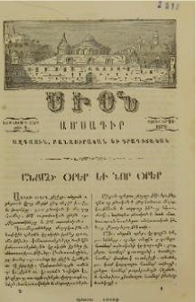 Անցաց օրեր ևւ նոր օրեր