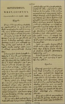 Կարգադրութիւն առողջութեան