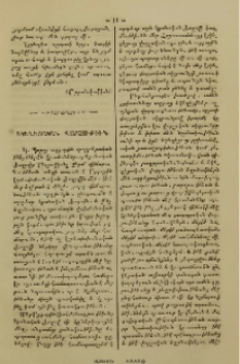 Եկեղեցական վարչութիւն