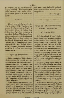 Քաղուած ճառախօսութեան Տօքթօր Մօրթմանի(Տես Մասիս թիւ 1196)