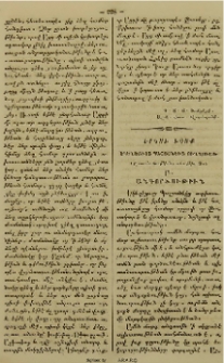 Երկու խօսք Եկեղեցւոյ պաշտօնէից ուղղուած