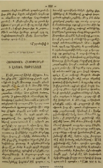 Հայկական հնութիւնք ի լեառն Ձիթենեաց