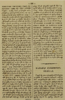 Անձնուէր ընկերութիւն յԱտանա