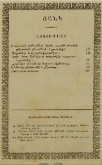 Բաժանորդագրութեան պայմանք