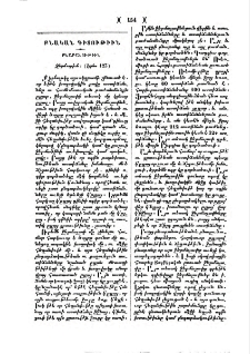 Ջերմութիւն