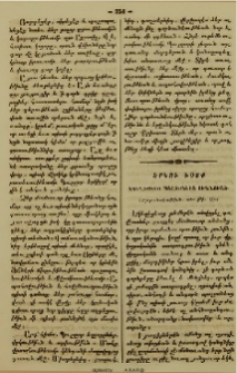 Երկու խօսք Եկեղեցւոյ պաշտօնէից ուղղուած