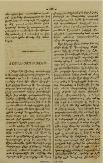 Ժամանակագրականք