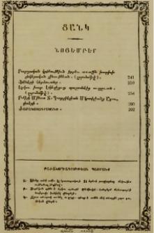 Բաժանորդագրութեան պայմանք