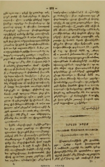 Երկու խօսք Եկեղեցւոյ պաշտօնէից ուղղուած
