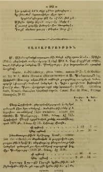 Յայտարարութիւն գրոց Մ. Միանսարեանցի