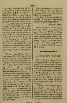 ժամանակագրականք
