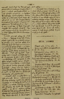 Ցանկ Նիւթոց