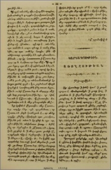 Կարգադրութիւն առողջութեան