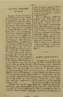 Առ երիցս երազյայոյզն Արշալոյս
