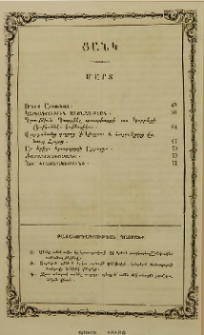 Բաժանորդագրութեան պայմանաք