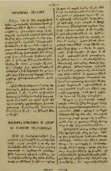 Դպրոցական հանդէսք և ճառք