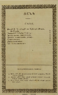 Բաժանորդագրութեան պայմանք