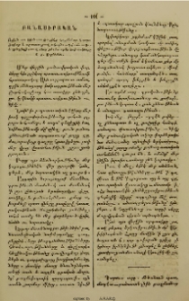Ողջույն առ Սիօն։- Յուշիկք Հայրենեաց Հայոց։- Ժպիտք և արտասուք - Վահագն։- Դիւան։- Սօս և Սօնդիպի։- Վանայ բեւեռագիր Տախտակները և Տ. Մօրթման