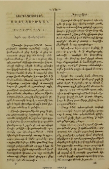 Կարգադրութիւն առողջութեան