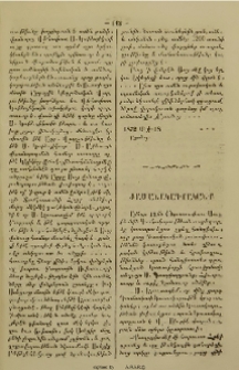 Ժամանակագրականք