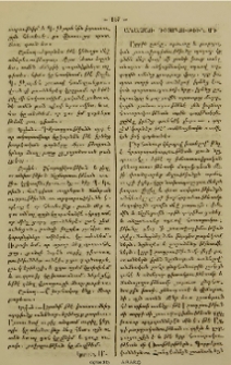 Անաչառ դիտողութիւն մի