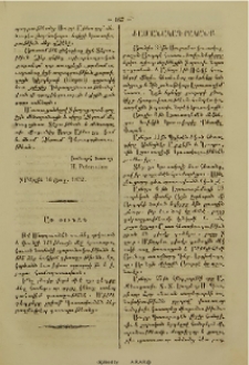 Ժամանակագրականք